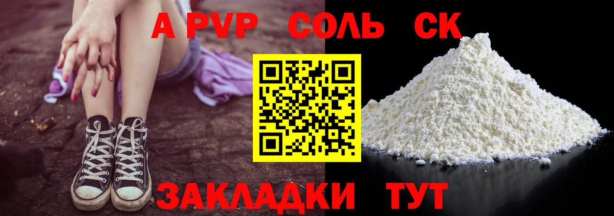 Альфа ПВП кристаллы  Alpha-PVP мука  Alfa_PVP СК  Георгиевск  Вход с VPN 
