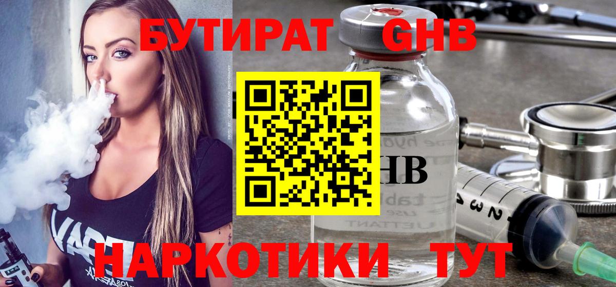 БУТИРАТ буратино  Вход с VPN  Георгиевск 
