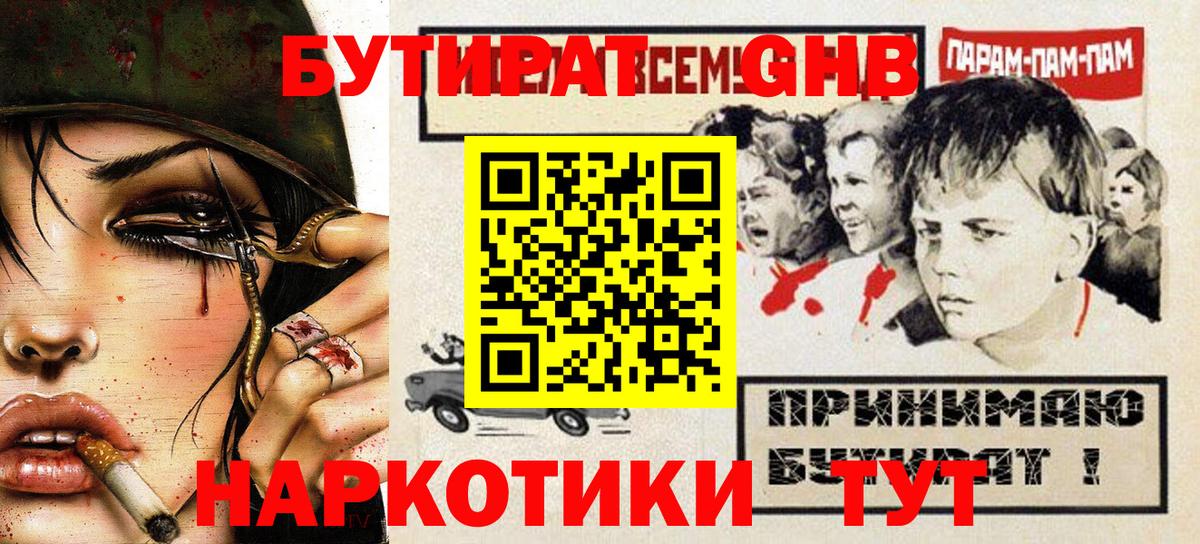 БУТИРАТ вода Георгиевск