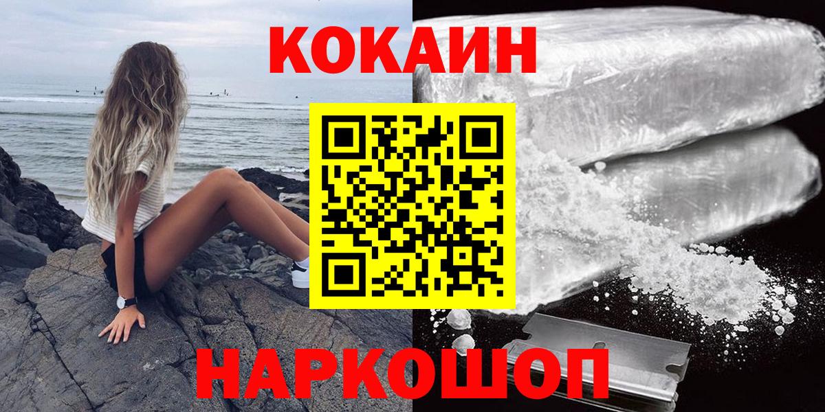 КОКАИН Колумбийский  Кокаин Fish Scale  Кокаин  Георгиевск  Вход с VPN 