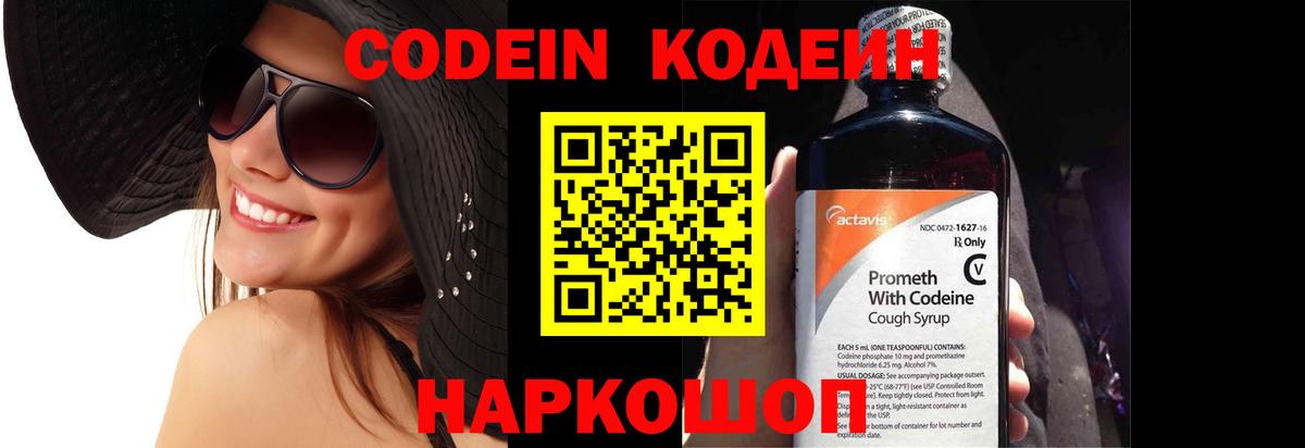 где продают   Вход с VPN  Георгиевск  Кодеин напиток Lean (лин) 