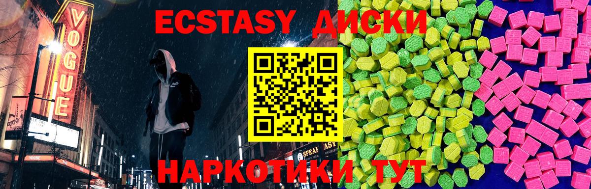 Экстази 250 мг Георгиевск