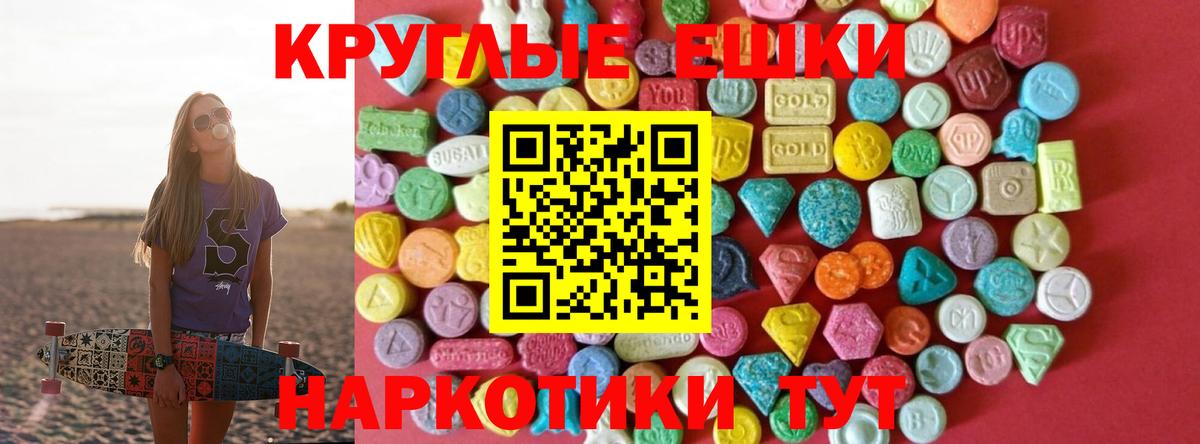 Ecstasy  ЭКСТАЗИ mix  Вход с VPN  мориарти формула  ЭКСТАЗИ круглые  Георгиевск 