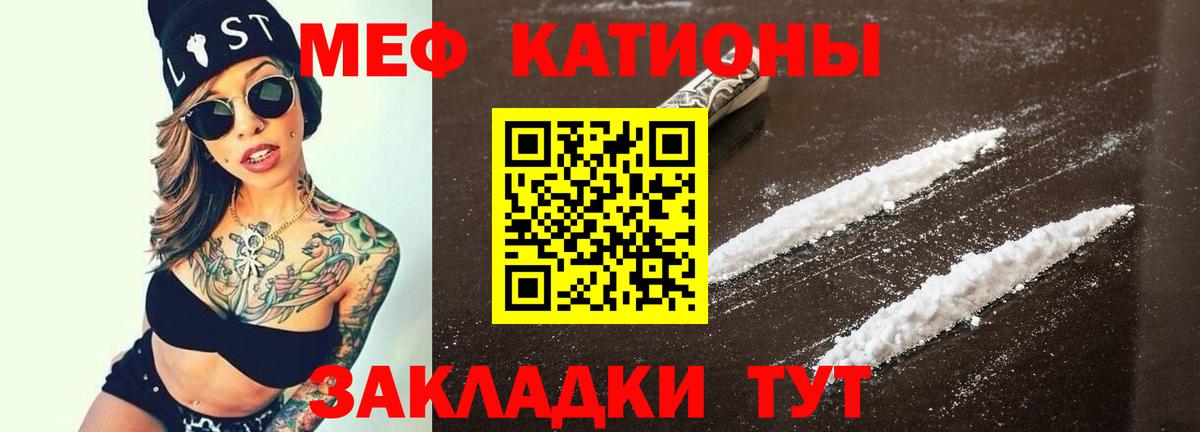 Меф мяу мяу кристаллы Георгиевск