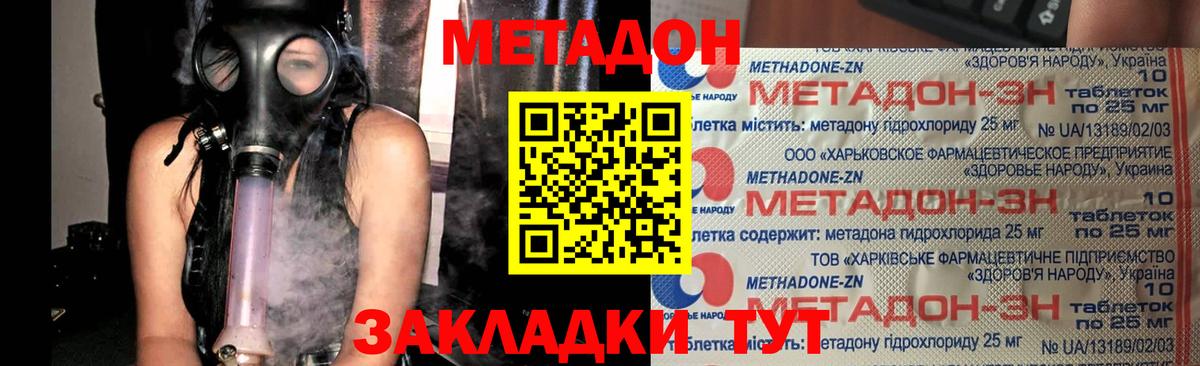 Метадон methadone Георгиевск