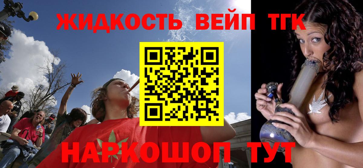 ТГК жижа Георгиевск